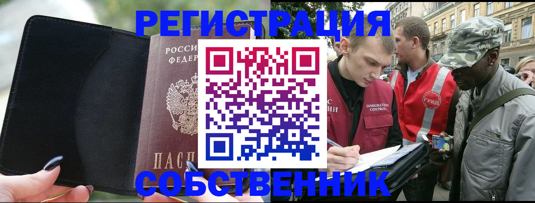 временная регистрация для школы в Калтане