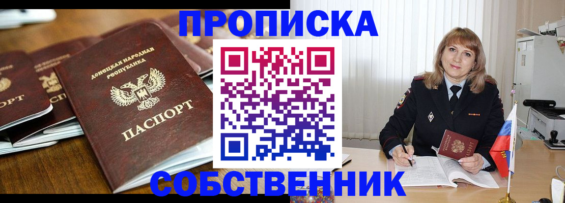 прописка от собственника в Калтане